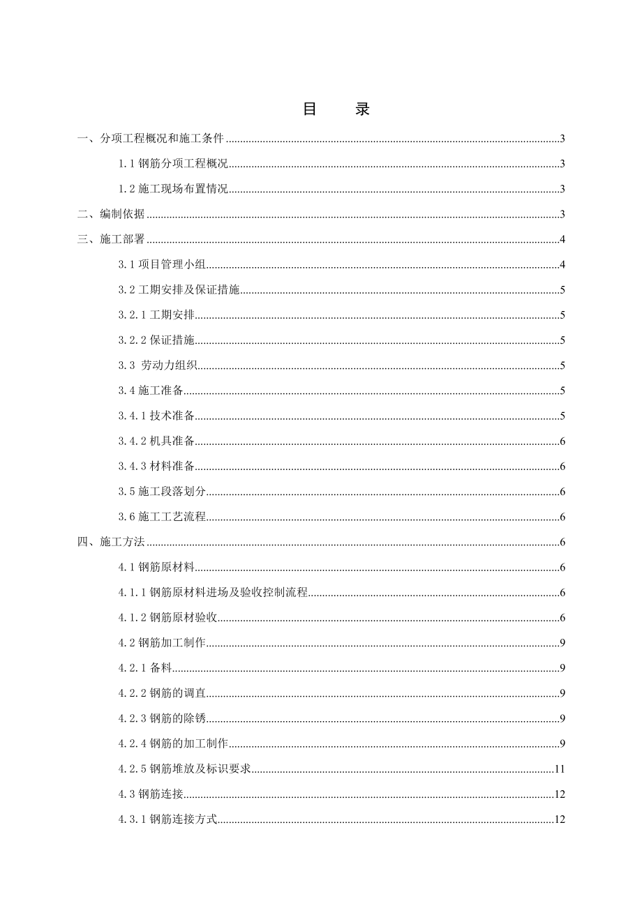 山东某商业综合体框架结构地下车库钢筋工程施工方案(附示意图)_第1页