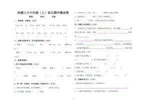 六年級(jí)語文期中試卷年級(jí)語文期中試卷