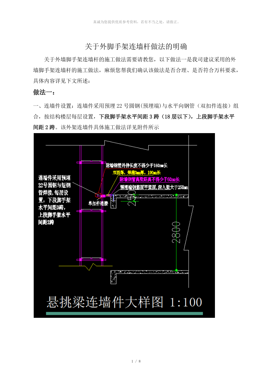 外架连墙件预埋件规范图片