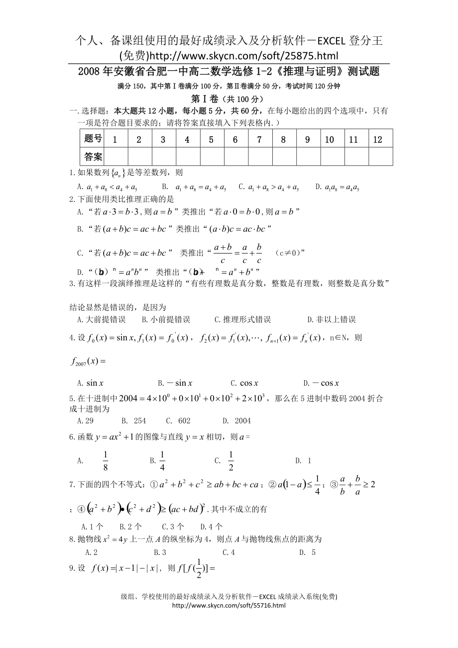 安徽省合肥一中高二数学选修12推理与证明测试题_第1页