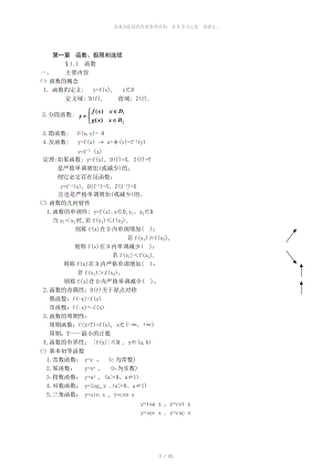 高等數(shù)學(xué)微積分筆記