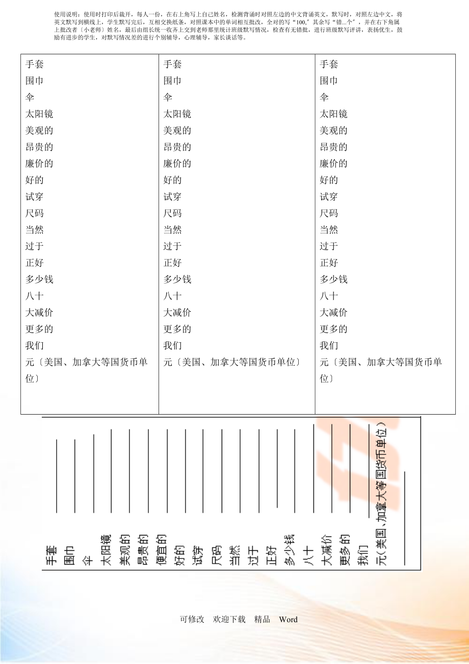 PEP版四年級(jí)下英語(yǔ)Unit 6 單詞背誦默寫(xiě)紙_第1頁(yè)