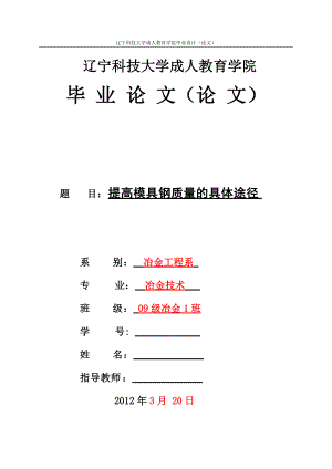 冶金專業(yè)畢業(yè)論文