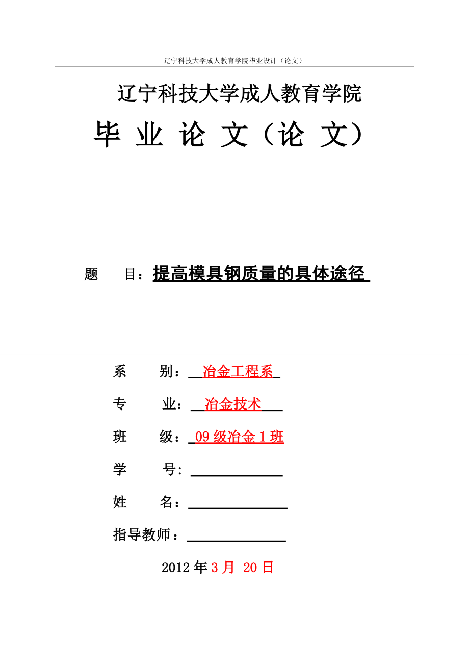 冶金專業(yè)畢業(yè)論文_第1頁