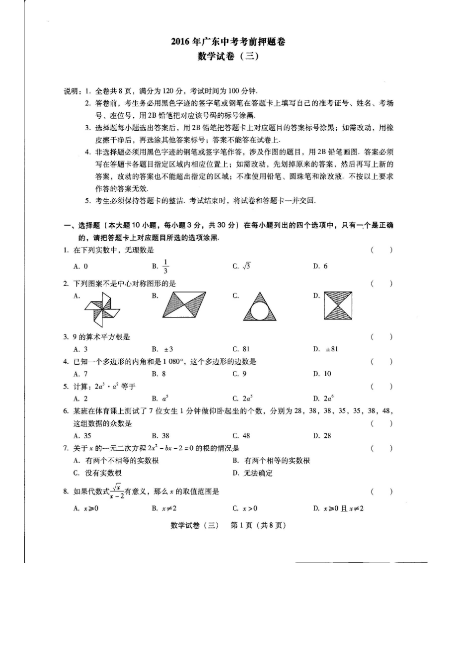 广东省中考考前押题数学试题（三）含答案（扫描版）_第1页