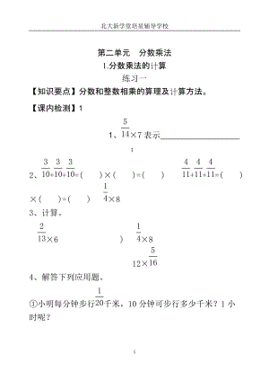 人教版六年级上册数学第二单元分数乘法练习题
