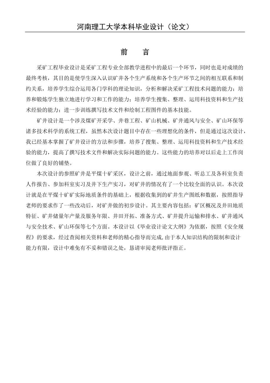 陈龙采矿毕业设计_第1页