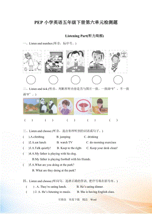 PEP人教版五年級(jí)下英語 Unit 6單元檢測(cè)