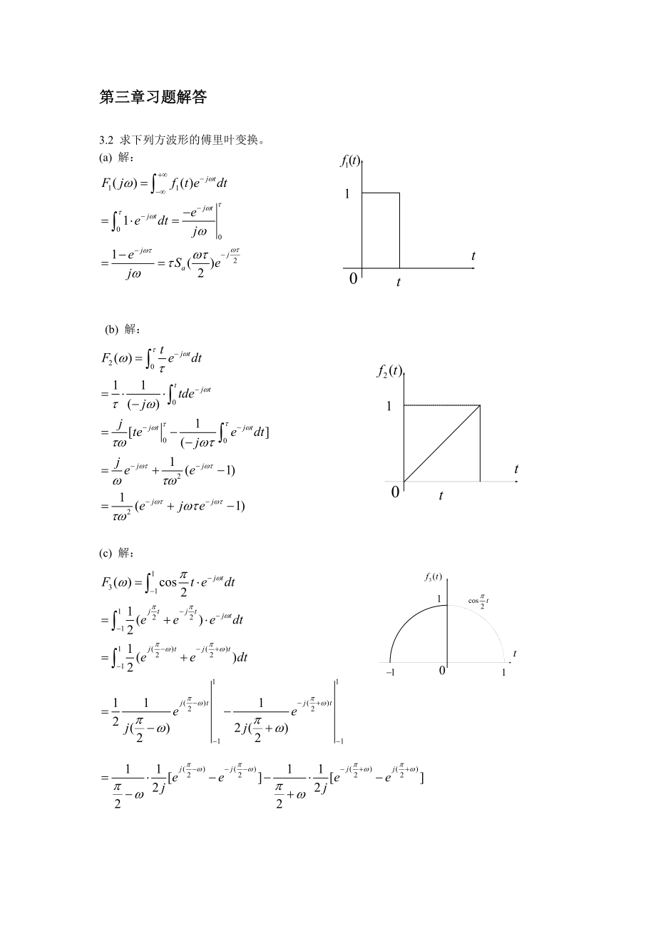 信號與系統(tǒng)分析基礎(chǔ)第3章部分習(xí)題解答_第1頁