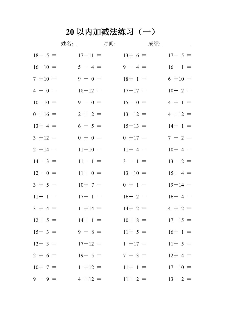 20以內(nèi)加減法_第1頁