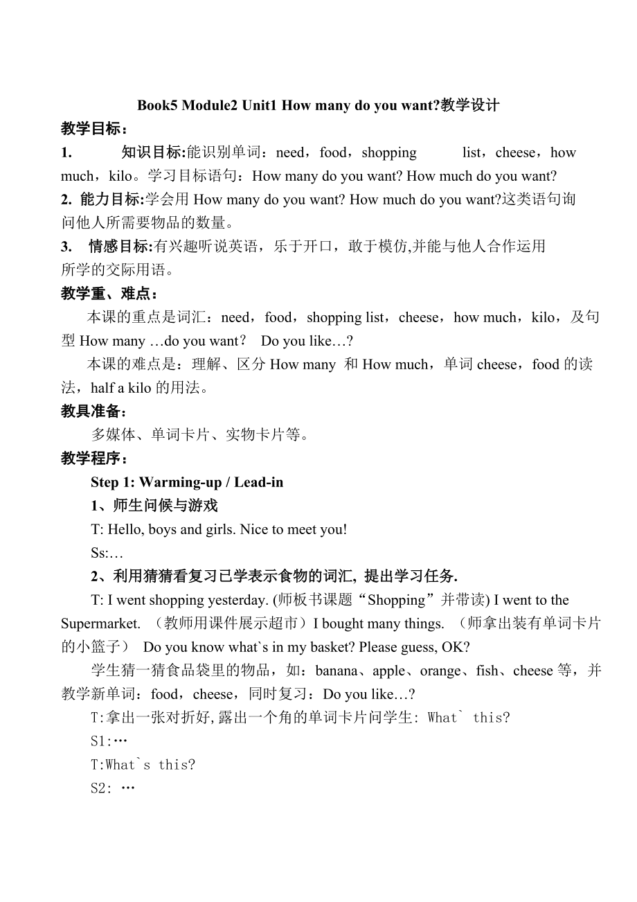 外研版小學(xué)英語(yǔ)Module 2 Unit 1 How many do you want教學(xué)設(shè)計(jì)_第1頁(yè)