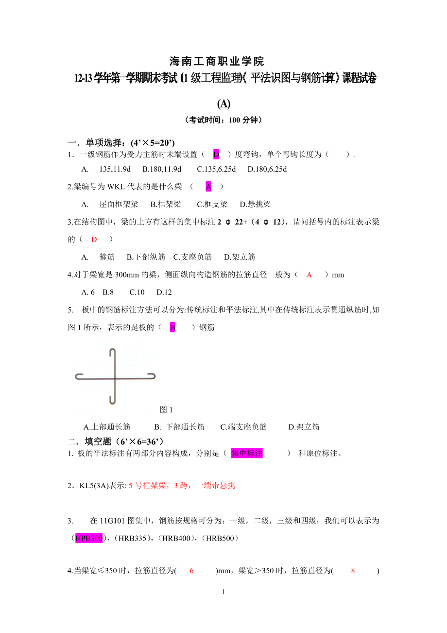 平法识图题目图片