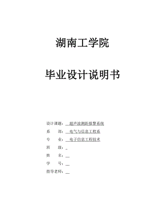 毕业设计（论文）超声波测距报警系统设计