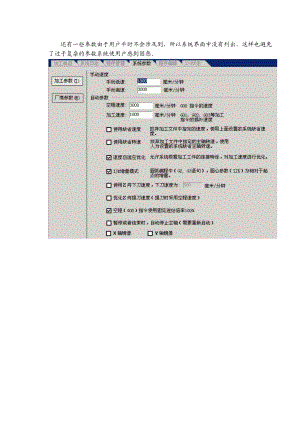 [說明]雕刻機參數(shù)設(shè)置說明