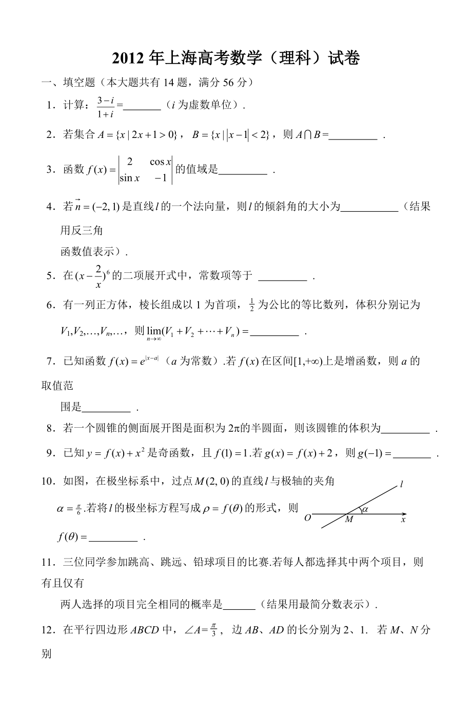 上海高考理科数学试卷及答案word版_第1页