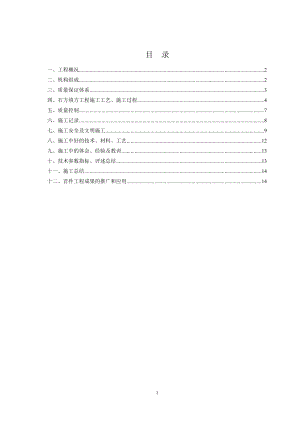 填石路基首件工程施工總結(jié)[共14頁]