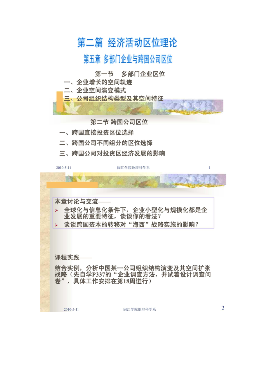 闽江学院地理科学系_第1页