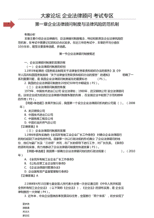 企業(yè)法律顧問制度與法律風(fēng)險(xiǎn)防范機(jī)制