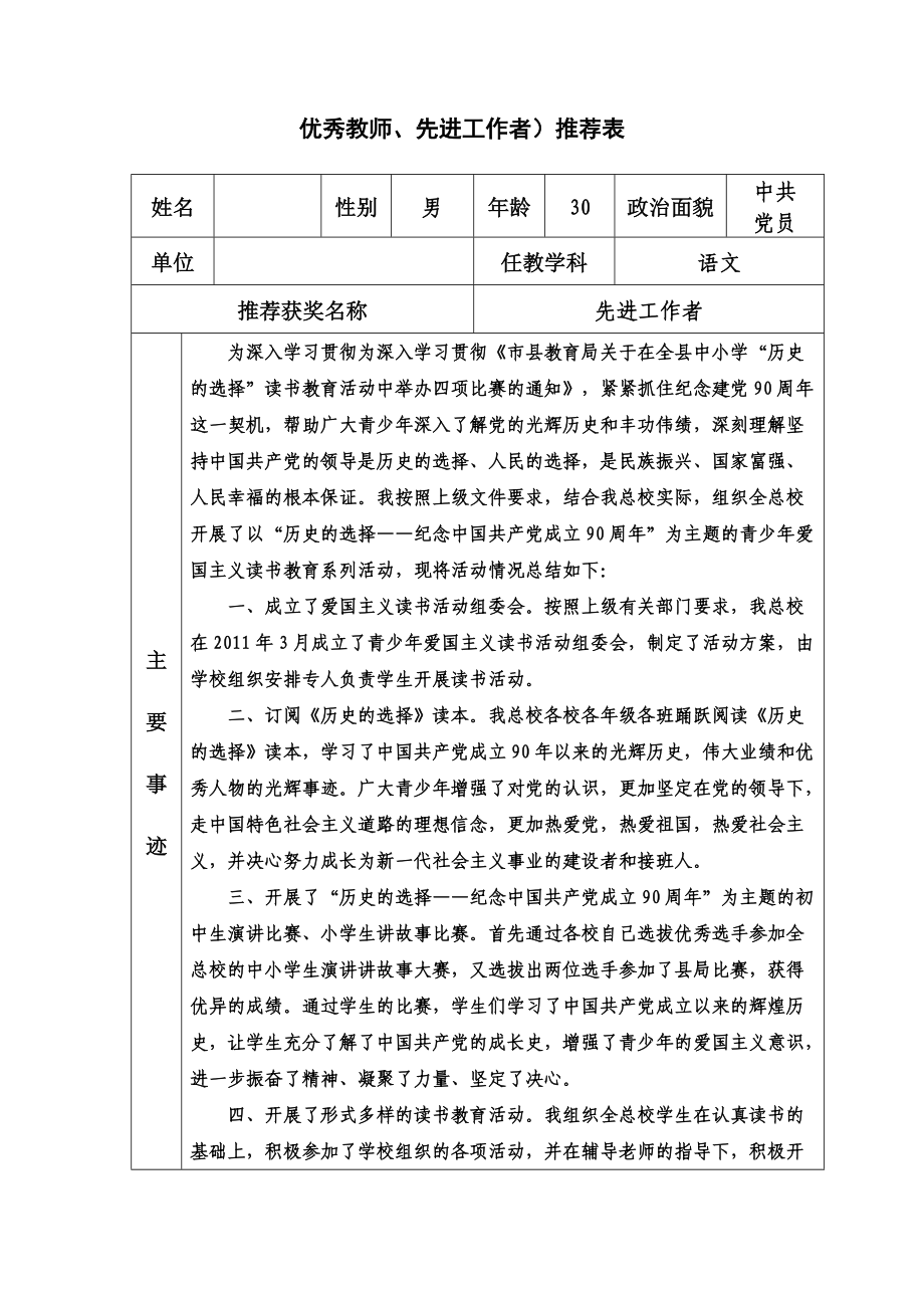 小学教育先进工作者先进事迹材料_第1页