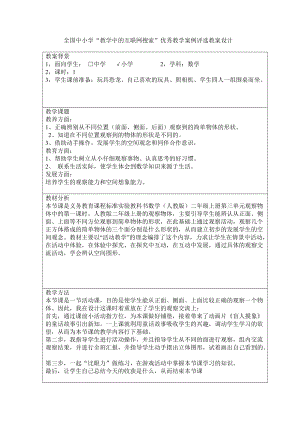 觀察物體1 二年級數(shù)學ppt課件教案 人教版