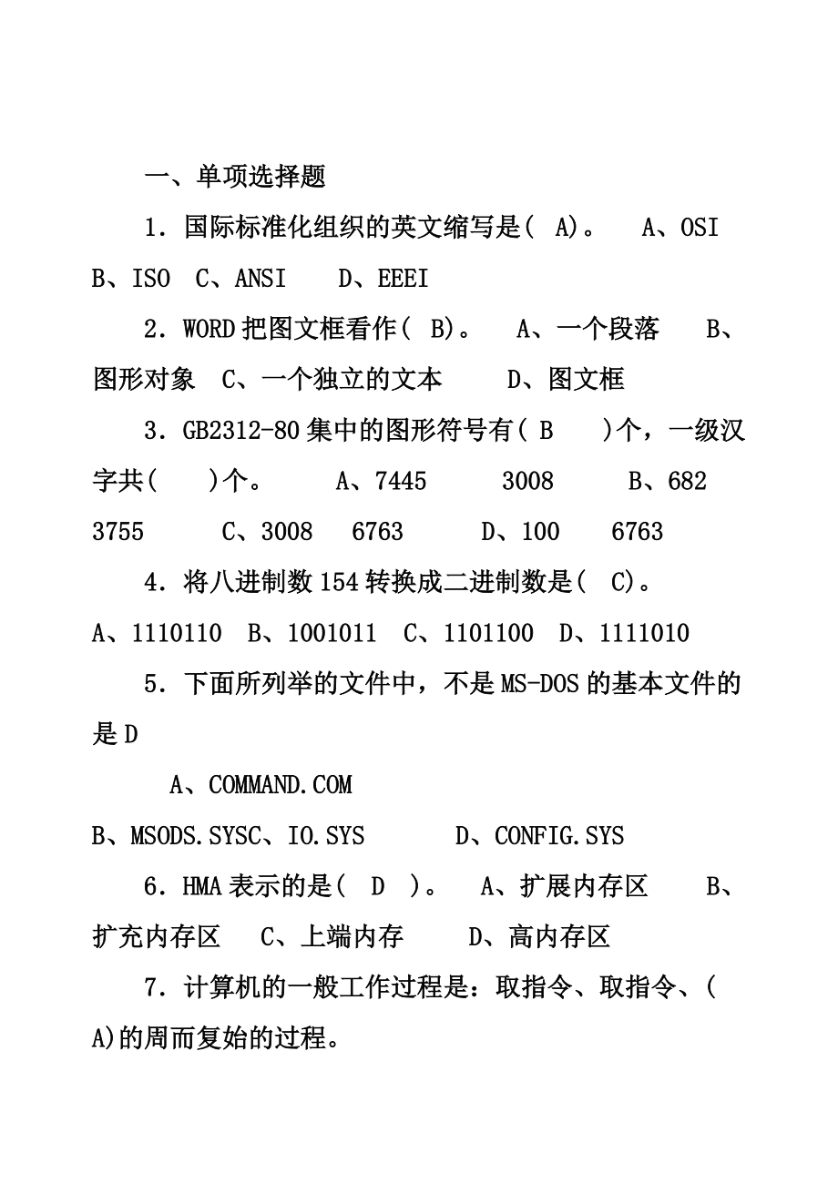 计算机中级工试题_第1页