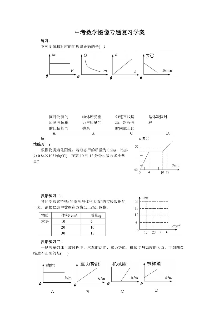 中考数学图像专题复习学案_第1页