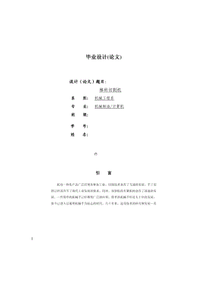 畢業(yè)設計（論文）棒料切割機設計