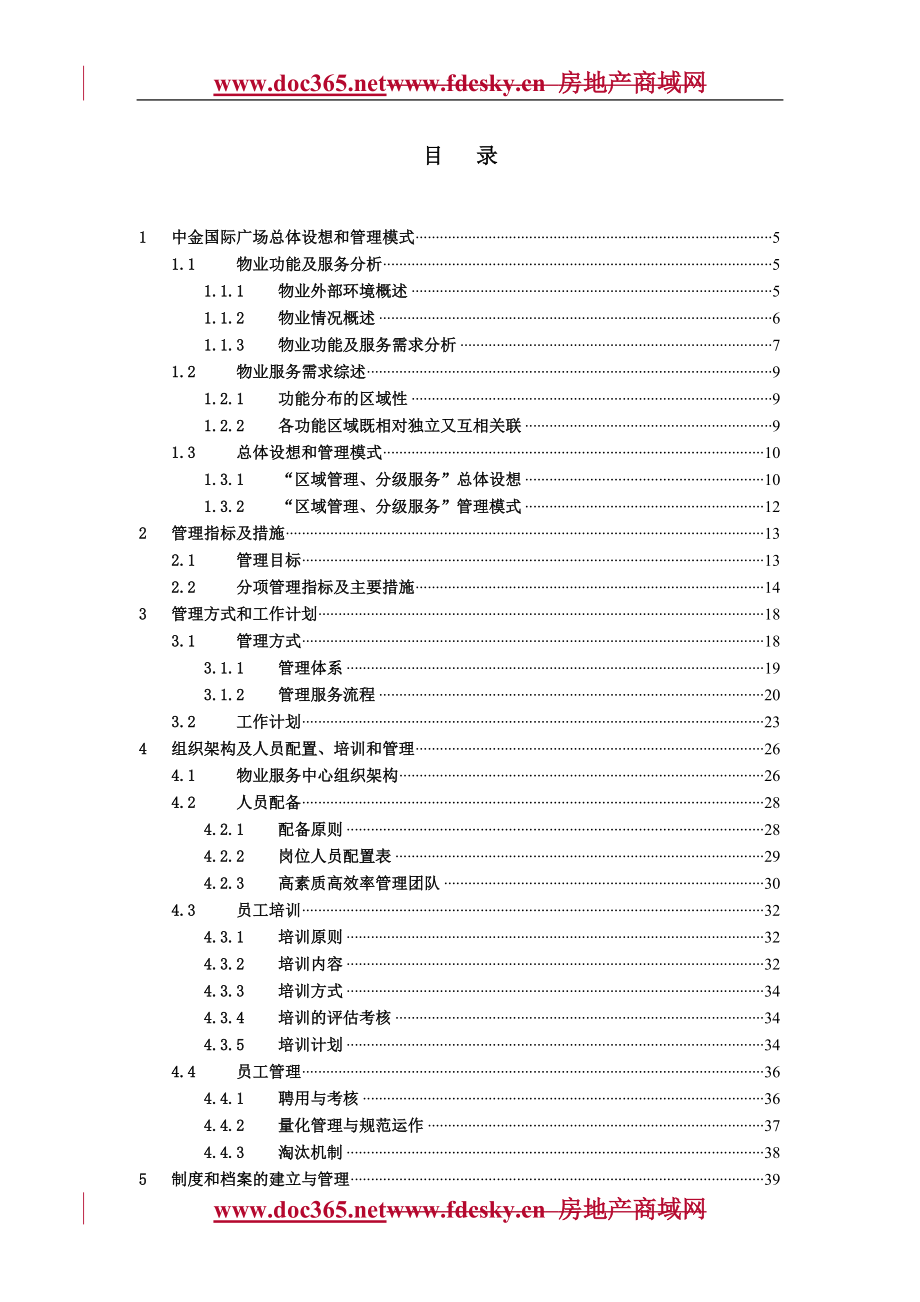 獅城物業中金国际广场投标书_第1页