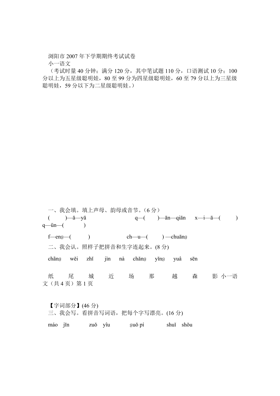 一年级上册语文试卷_第1页