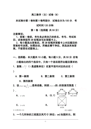 山东省菏泽市高三上学期期末考试文科数学试卷（B）及答案