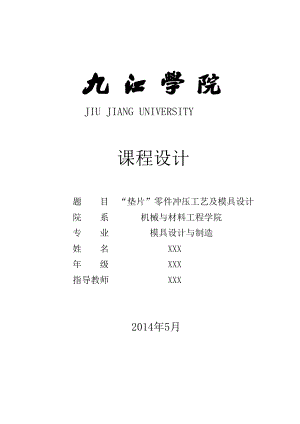 畢業(yè)設(shè)計(jì)（論文）“墊片”零件沖壓工藝及模具設(shè)計(jì)