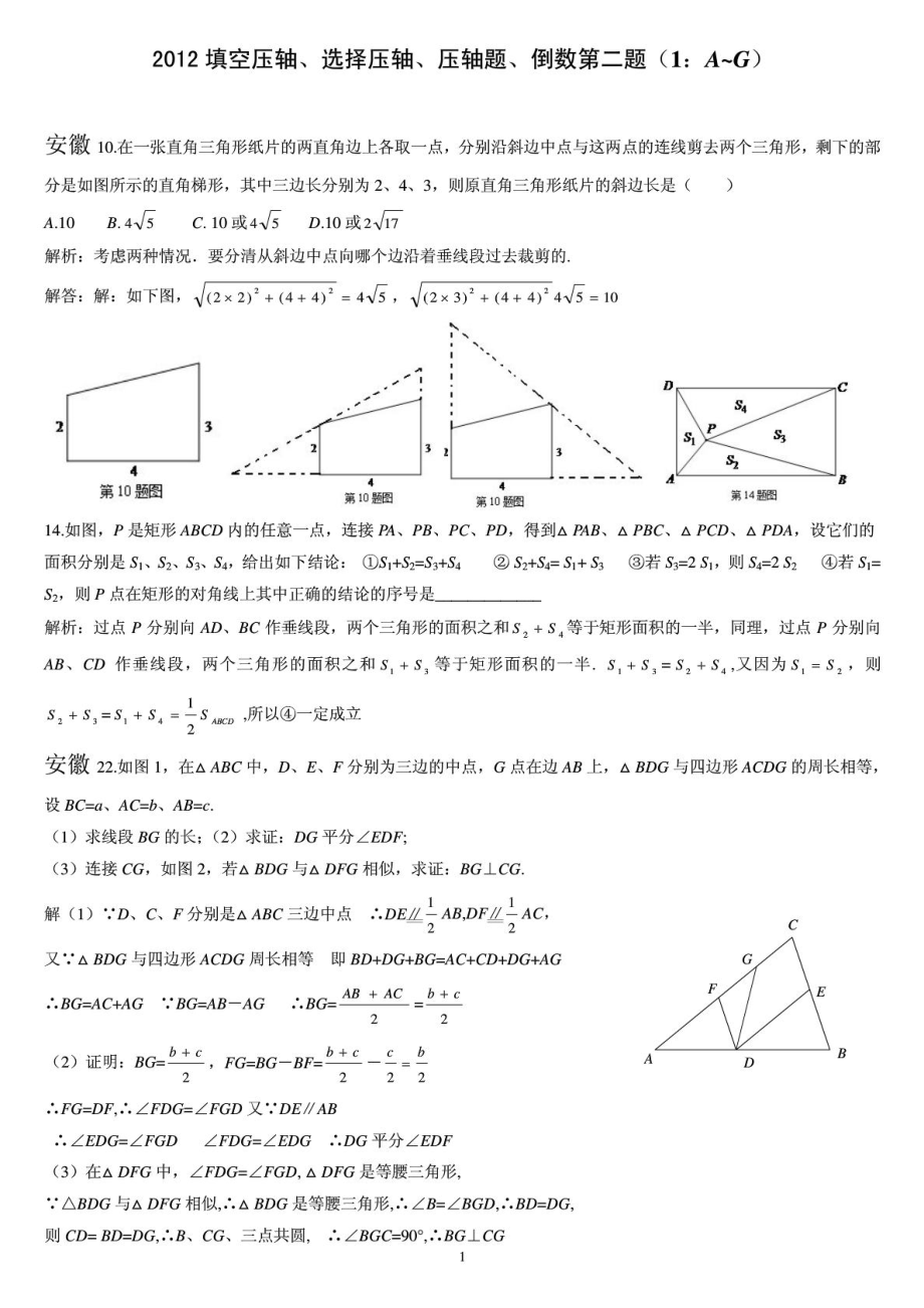 中考数学压轴题(填空、选择、解答题)分类汇编_第1页