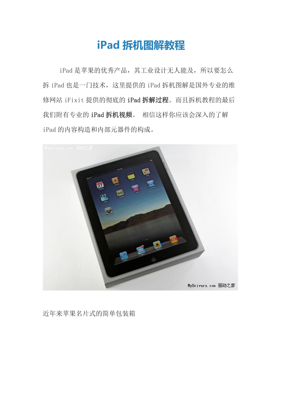 iPad拆机图解教程_第1页