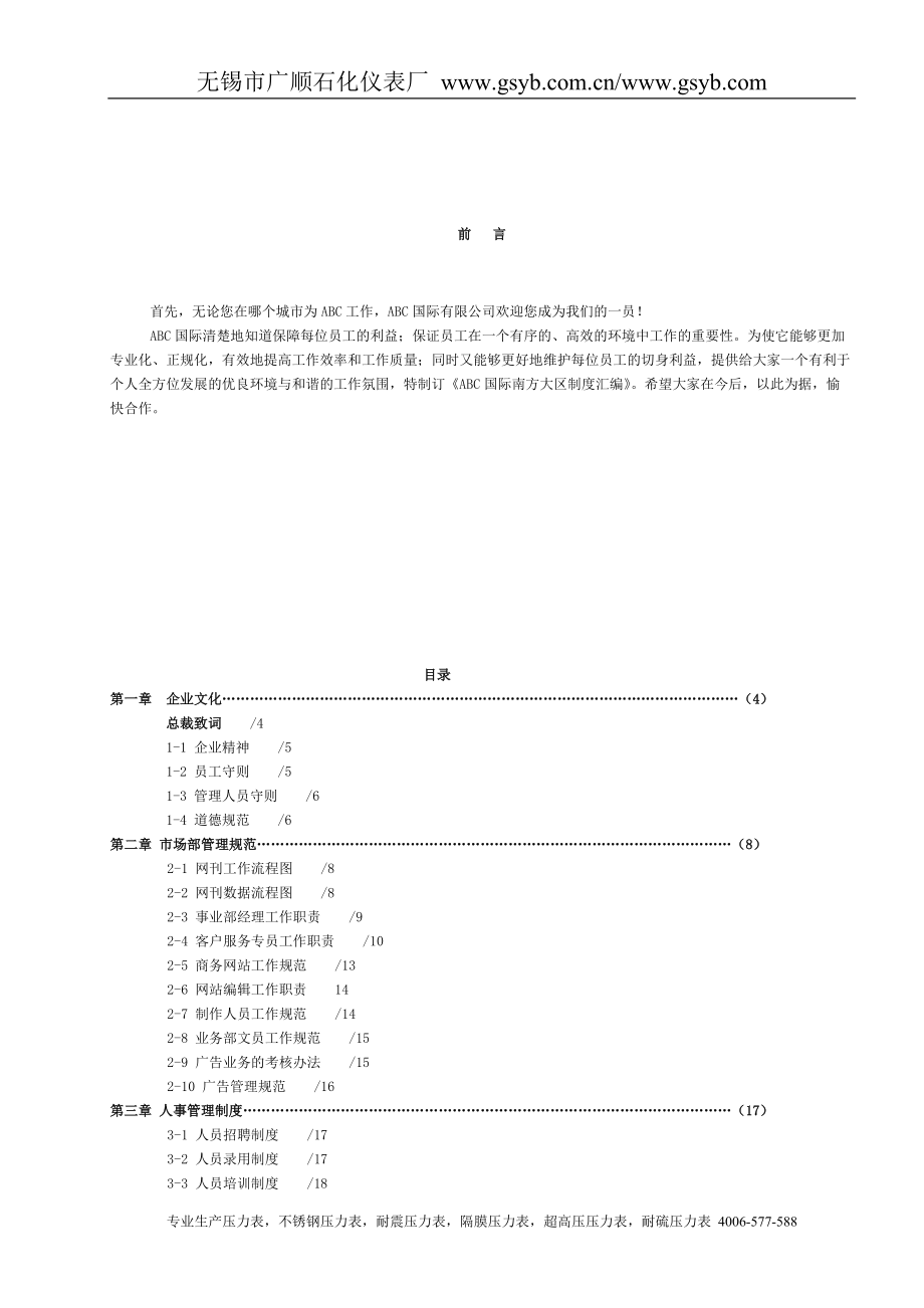 慧聪国际南方大区广告业务管理制度及工作流程_第1页