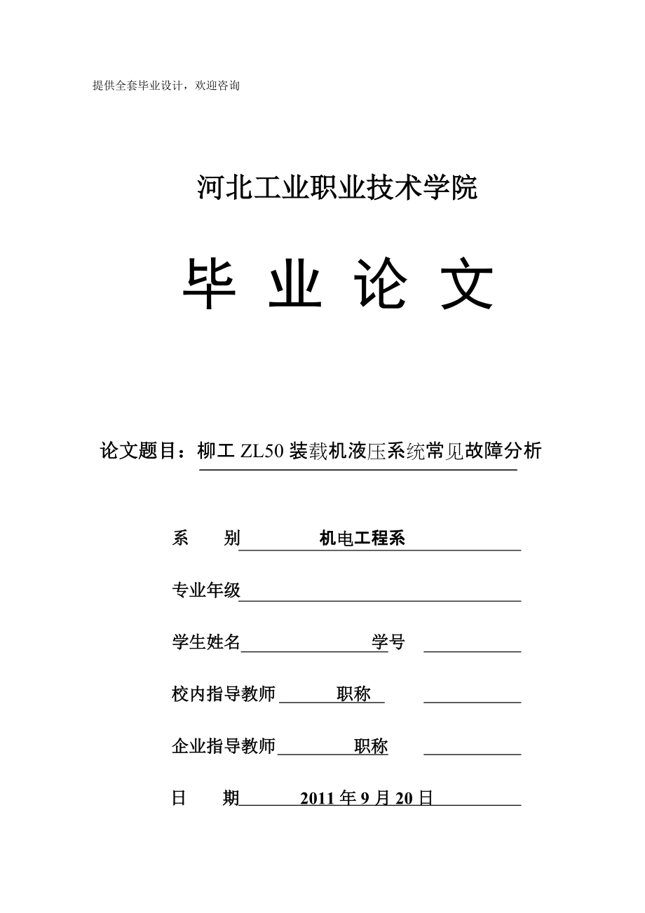 畢業(yè)設計（論文）柳工ZL50裝載機液壓系統(tǒng)常見故障分析_第1頁