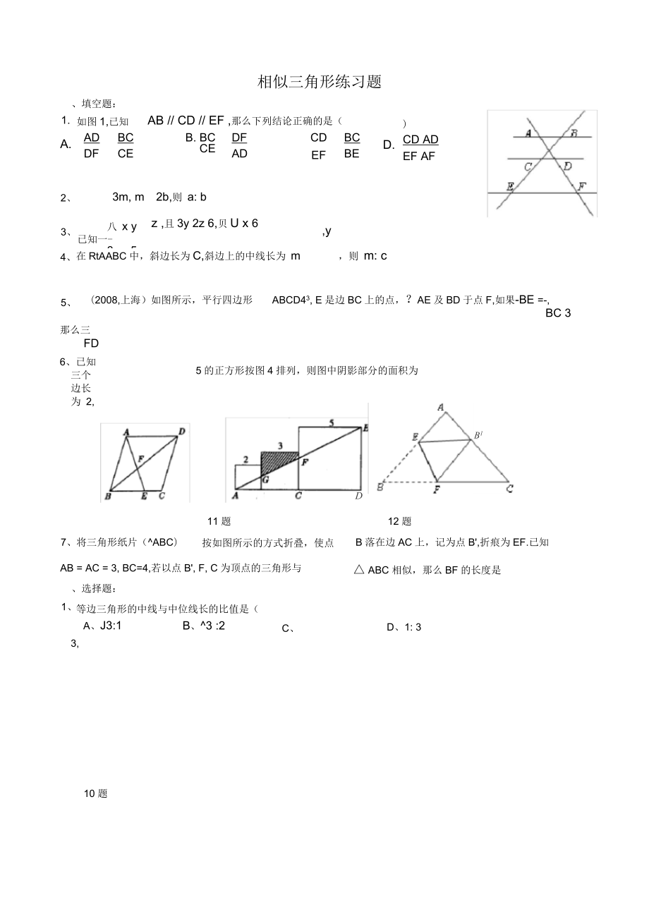 相似三角形提高練習(xí)題培優(yōu)_第1頁(yè)