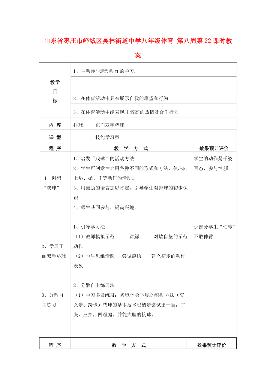 八年级体育第八周第22课时教案_第1页