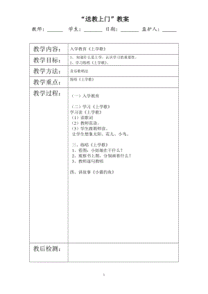 送教上門上門語文教案[共24頁]