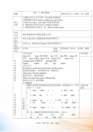 Unit3 MyFriends導(dǎo)學(xué)案 2