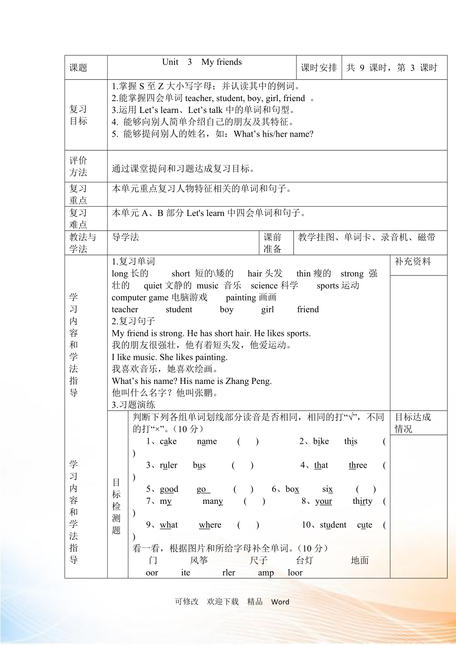 Unit3 MyFriends導(dǎo)學(xué)案 2_第1頁(yè)