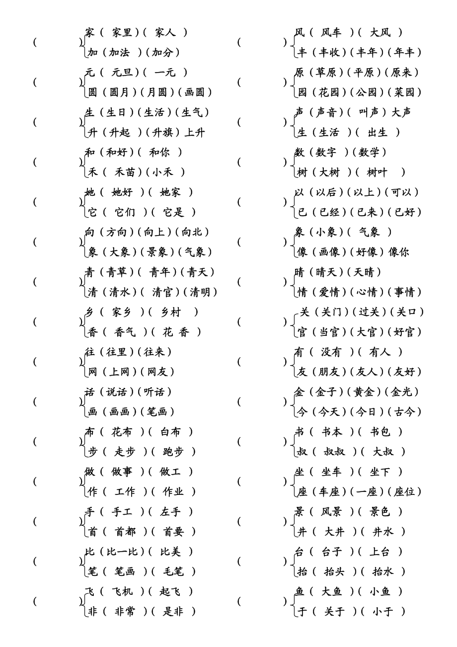 一年级同音字组词2页