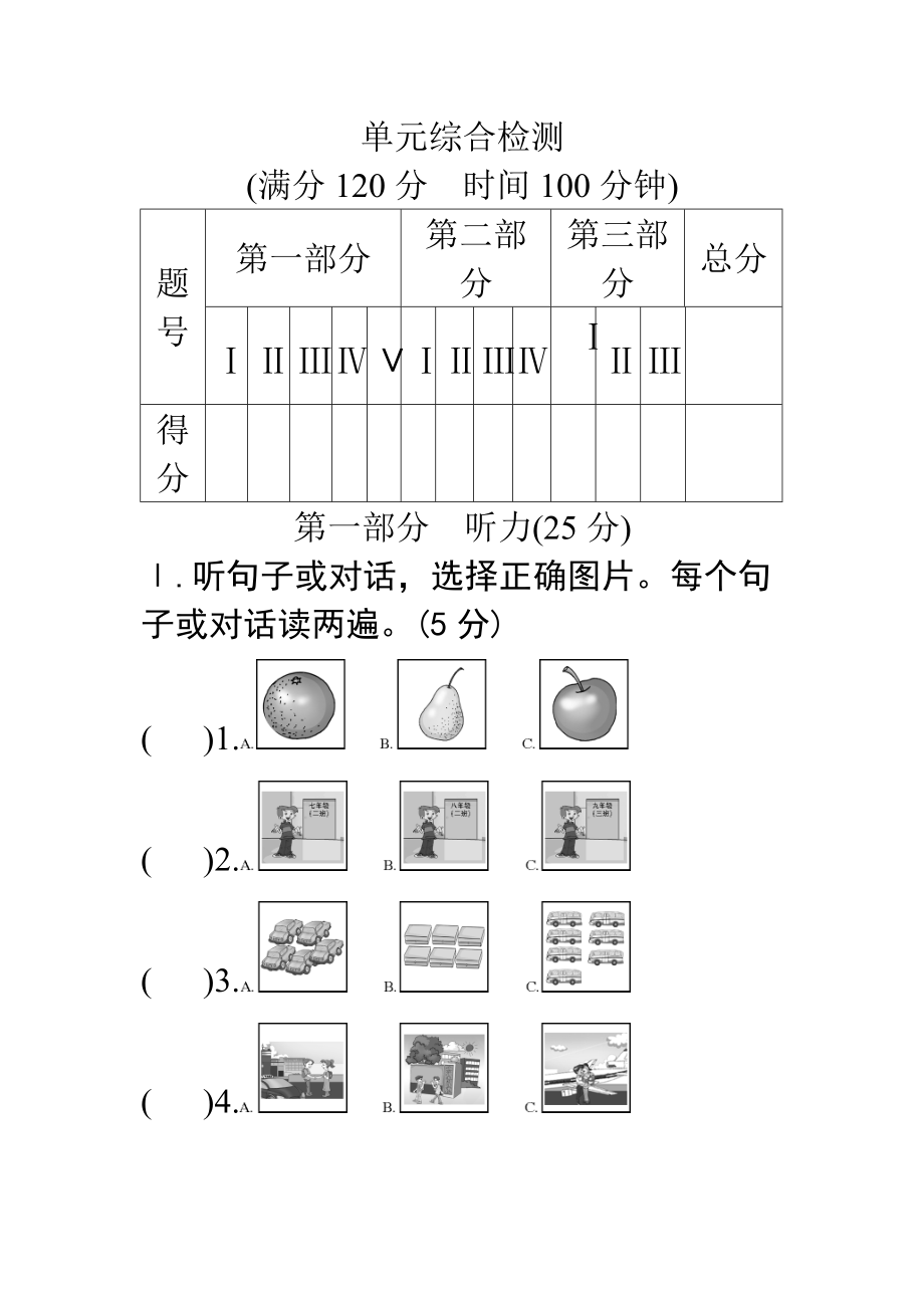 英语单元综合检测_第1页