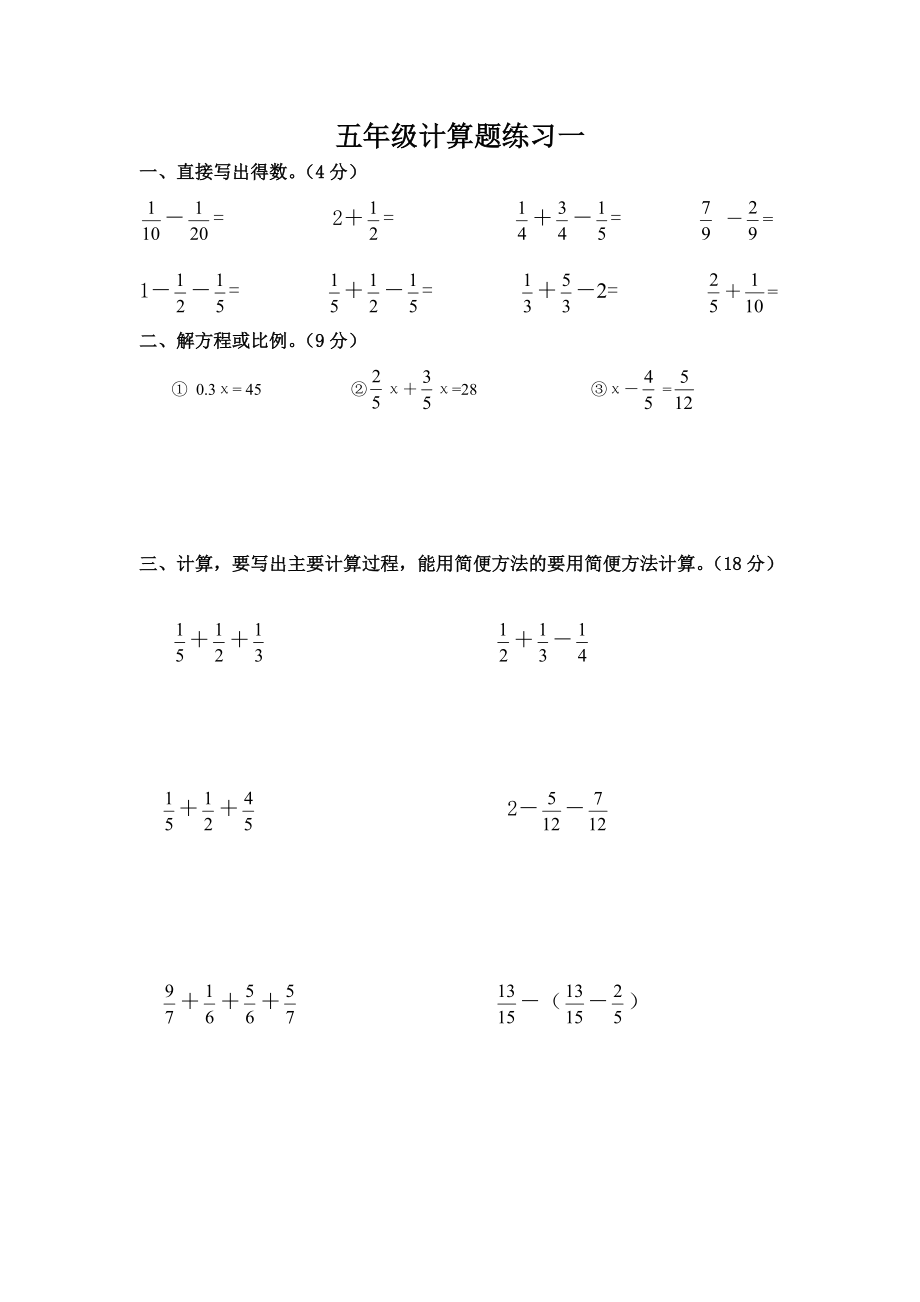 五年级下册数学计算题练习1_第1页