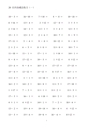 20以內(nèi)加減法