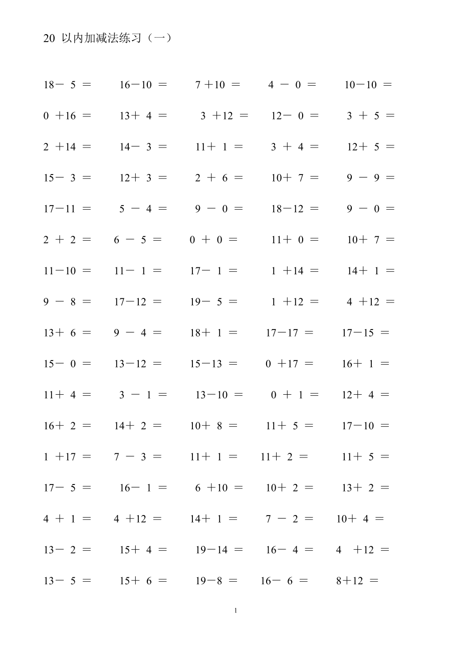 20以內(nèi)加減法_第1頁