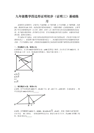 九年级数学四边形证明初步证明三基础练习