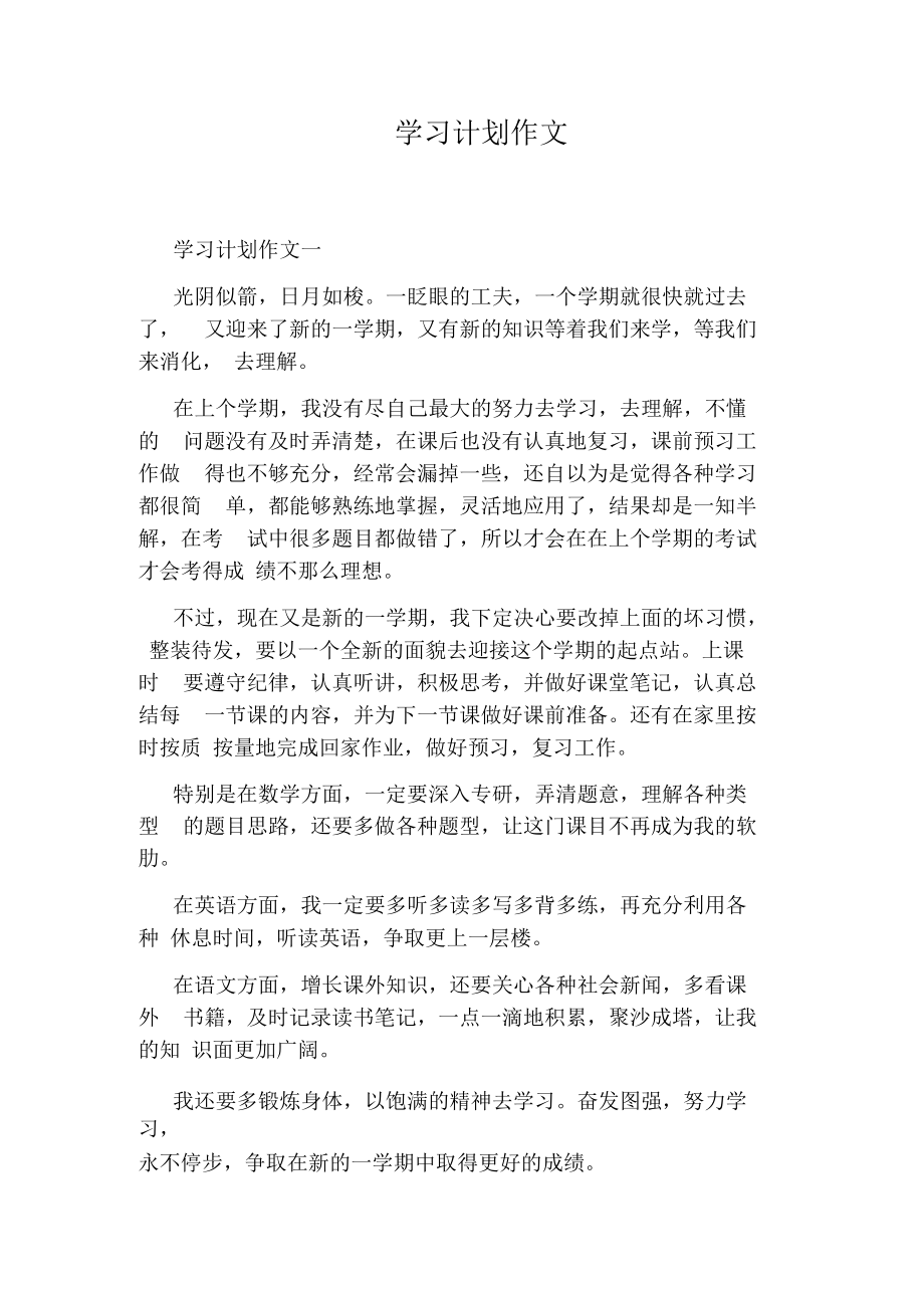 学习计划作文