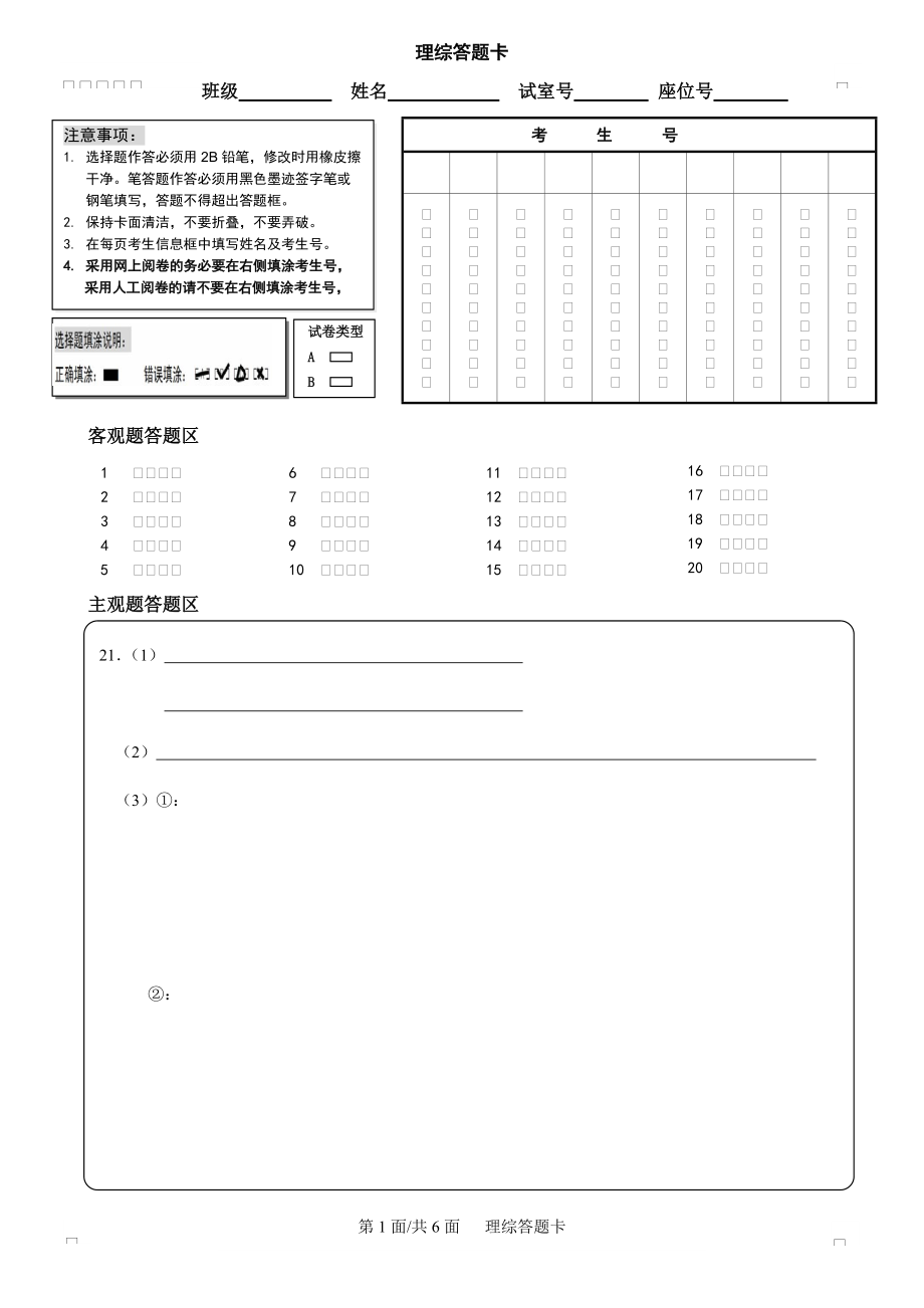 理综万能答题卡打印图片