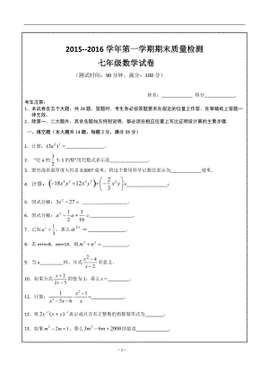 沪教版七年级数学第一学期期末测试卷
