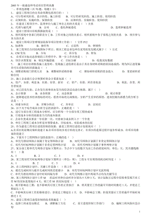 一建項(xiàng)目管理真題答案【W(wǎng)ORD版本】